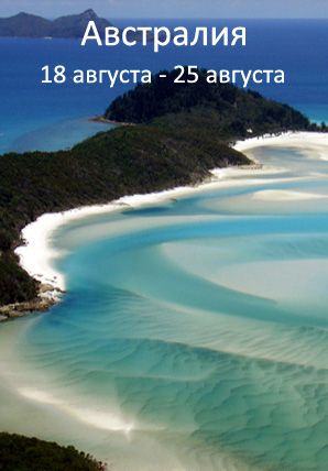 Австралия