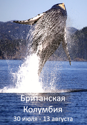 Британская Колумбия